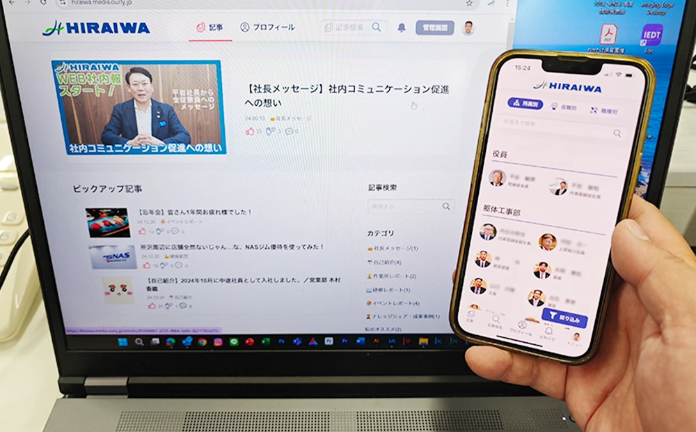 社内コミュニケーションツール