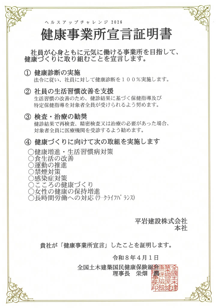 健康事業所宣言証明書